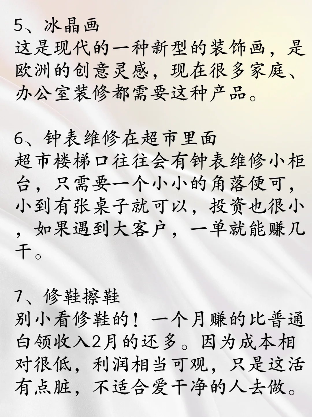 不起眼却利润吓人的10个生意❗️