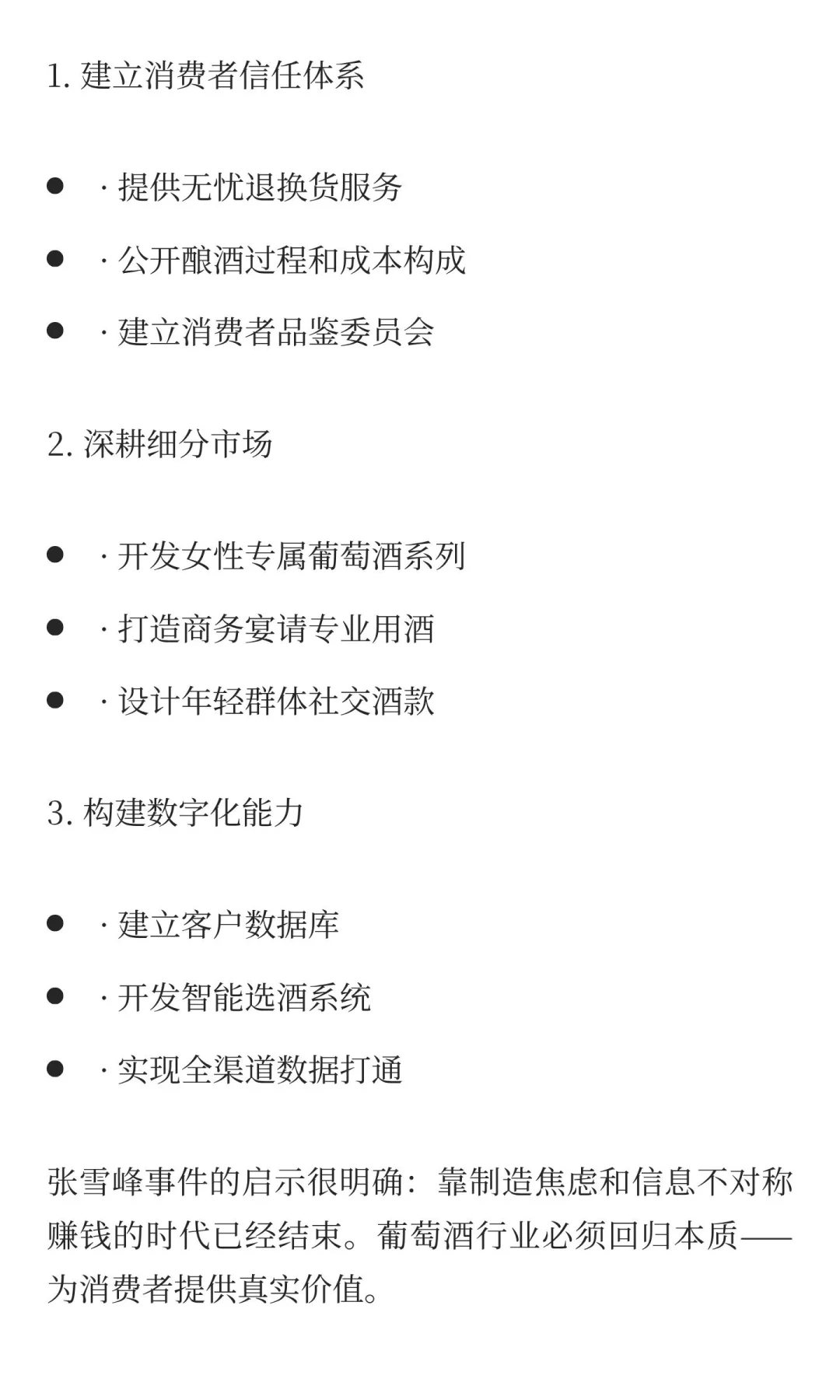 张雪峰事件启示：葡萄酒行业必须停止的5个