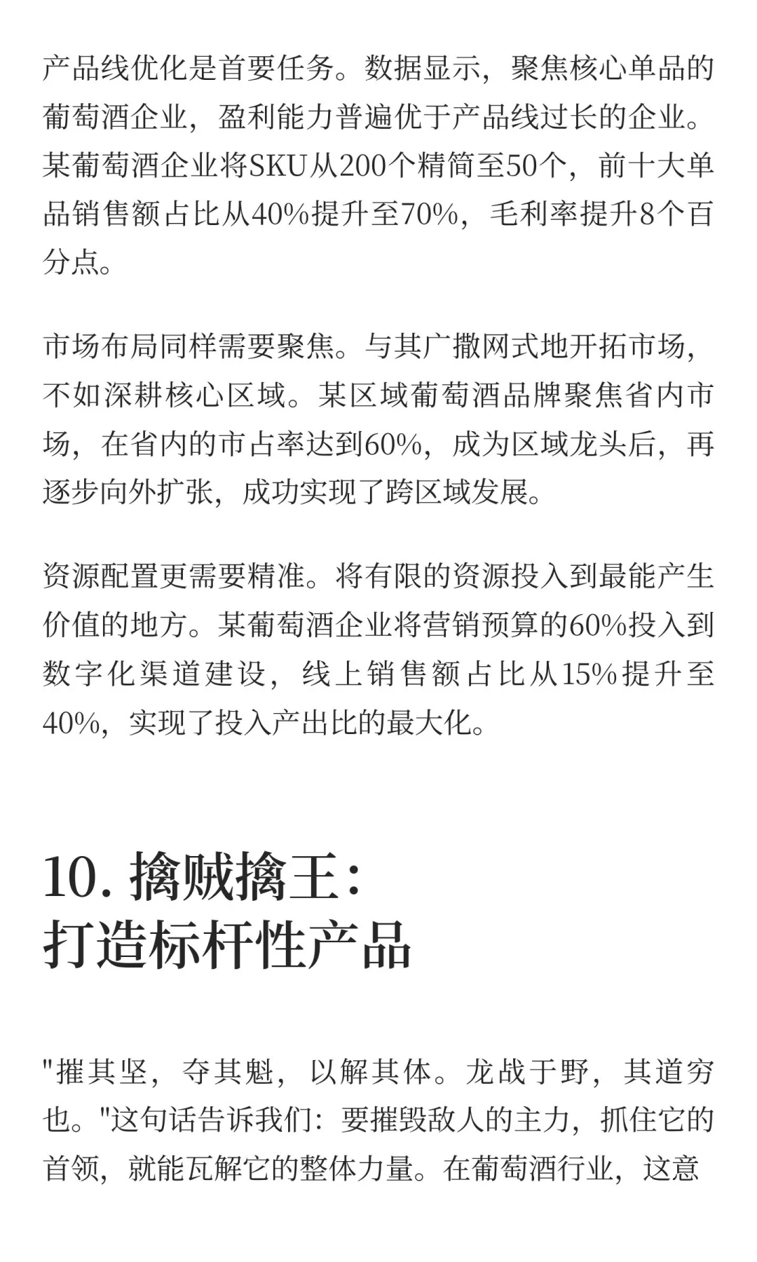 葡萄酒行业突围之道：《孙子兵法》的现代启示2