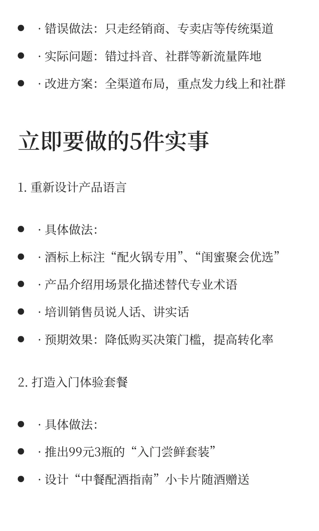 张雪峰事件启示：葡萄酒行业必须停止的5个