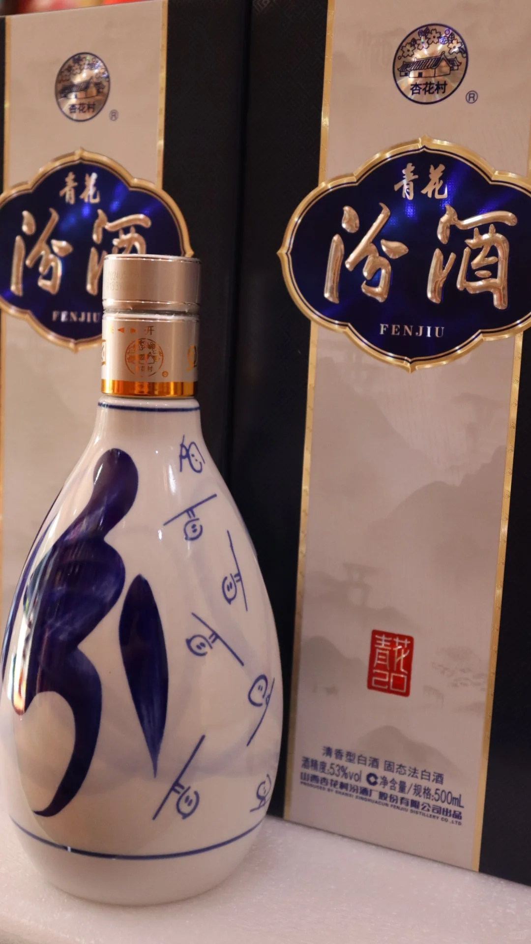 白酒 汾酒 青花20年 53度