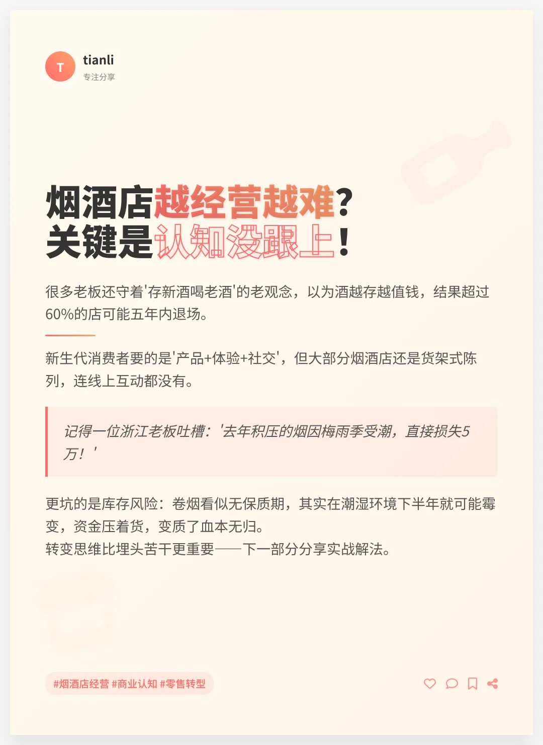 县城烟酒店库存危机？3招逆袭生存！