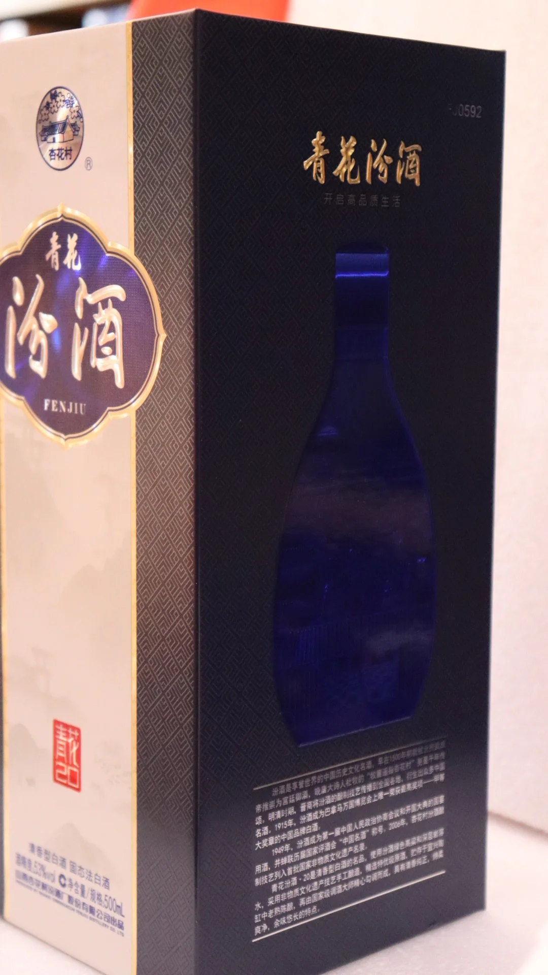 白酒 汾酒 青花20年 53度