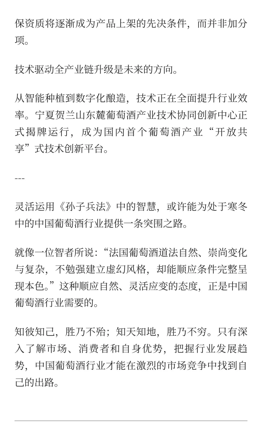 葡萄酒行业突围之道：《孙子兵法》的现代启示