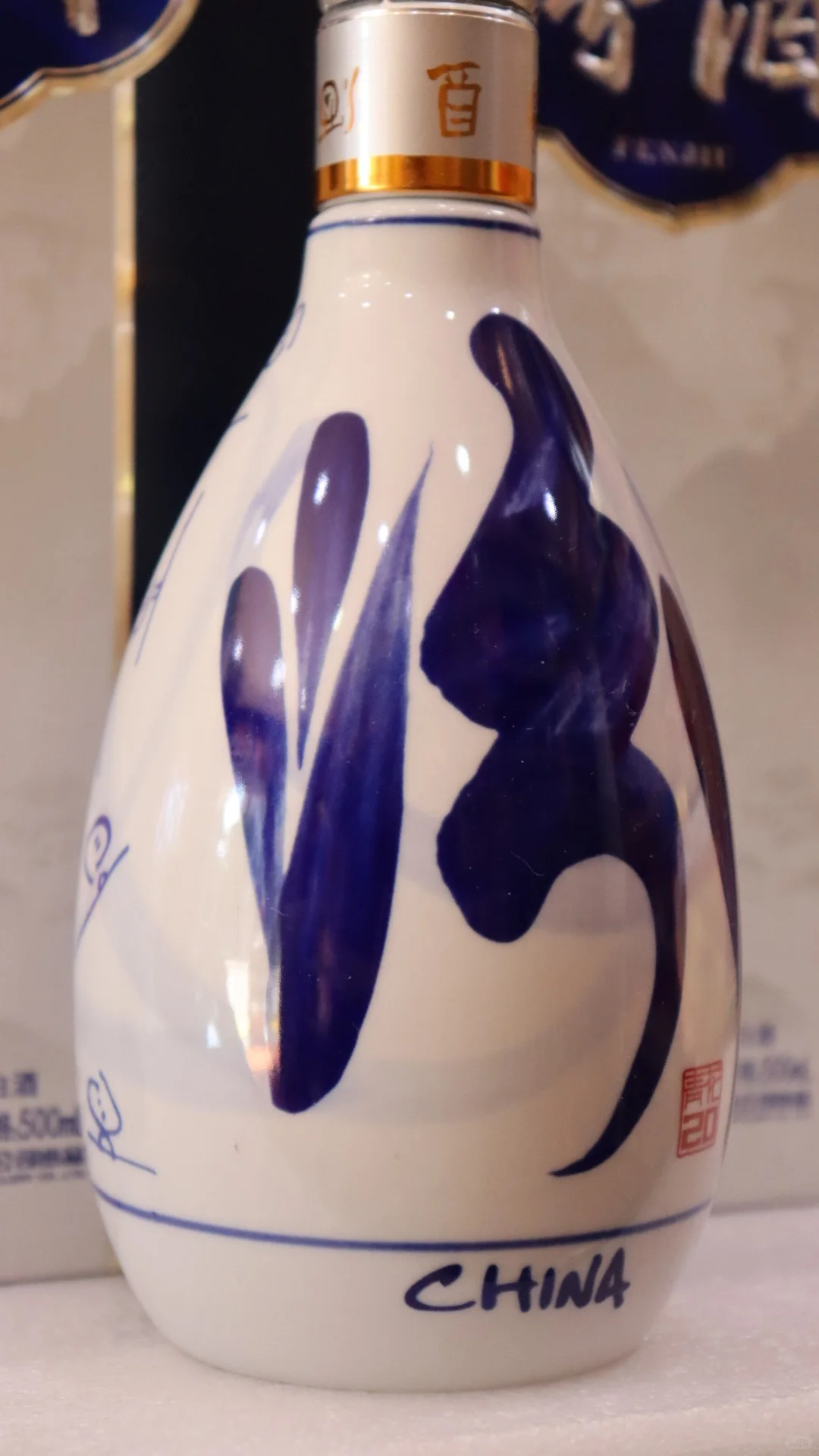 白酒 汾酒 青花20年 53度