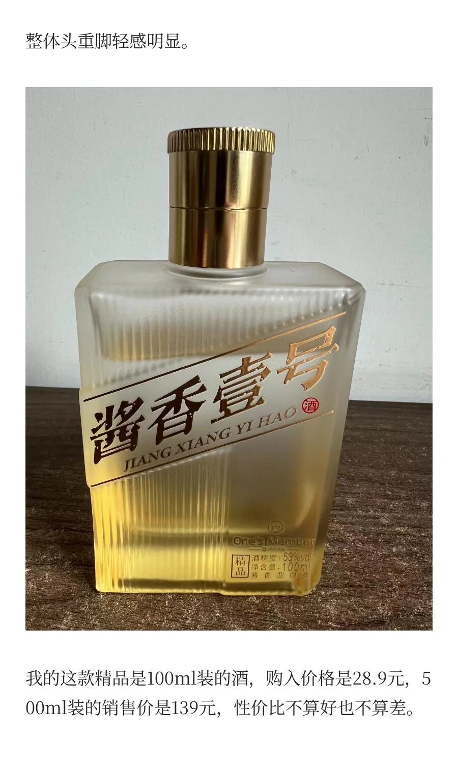 1号店定制白酒有性价比吗？今天品鉴解惑