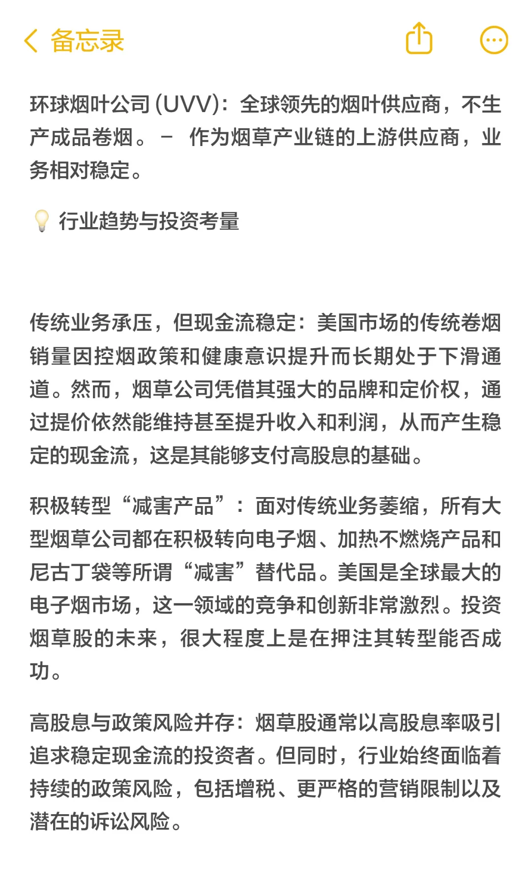 从美国烟草股看中国白酒行业发展