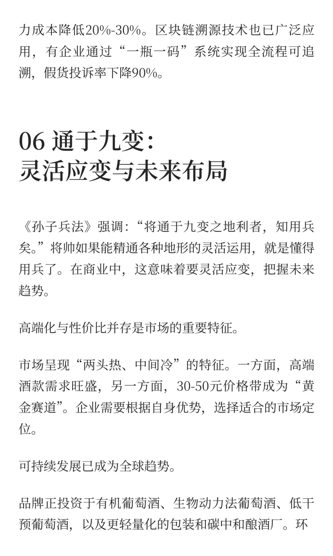 葡萄酒行业突围之道：《孙子兵法》的现代启示