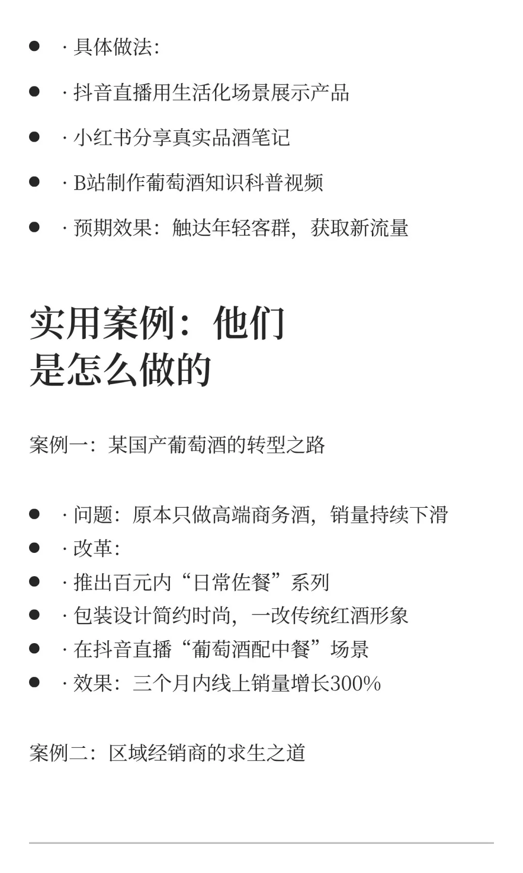 张雪峰事件启示：葡萄酒行业必须停止的5个