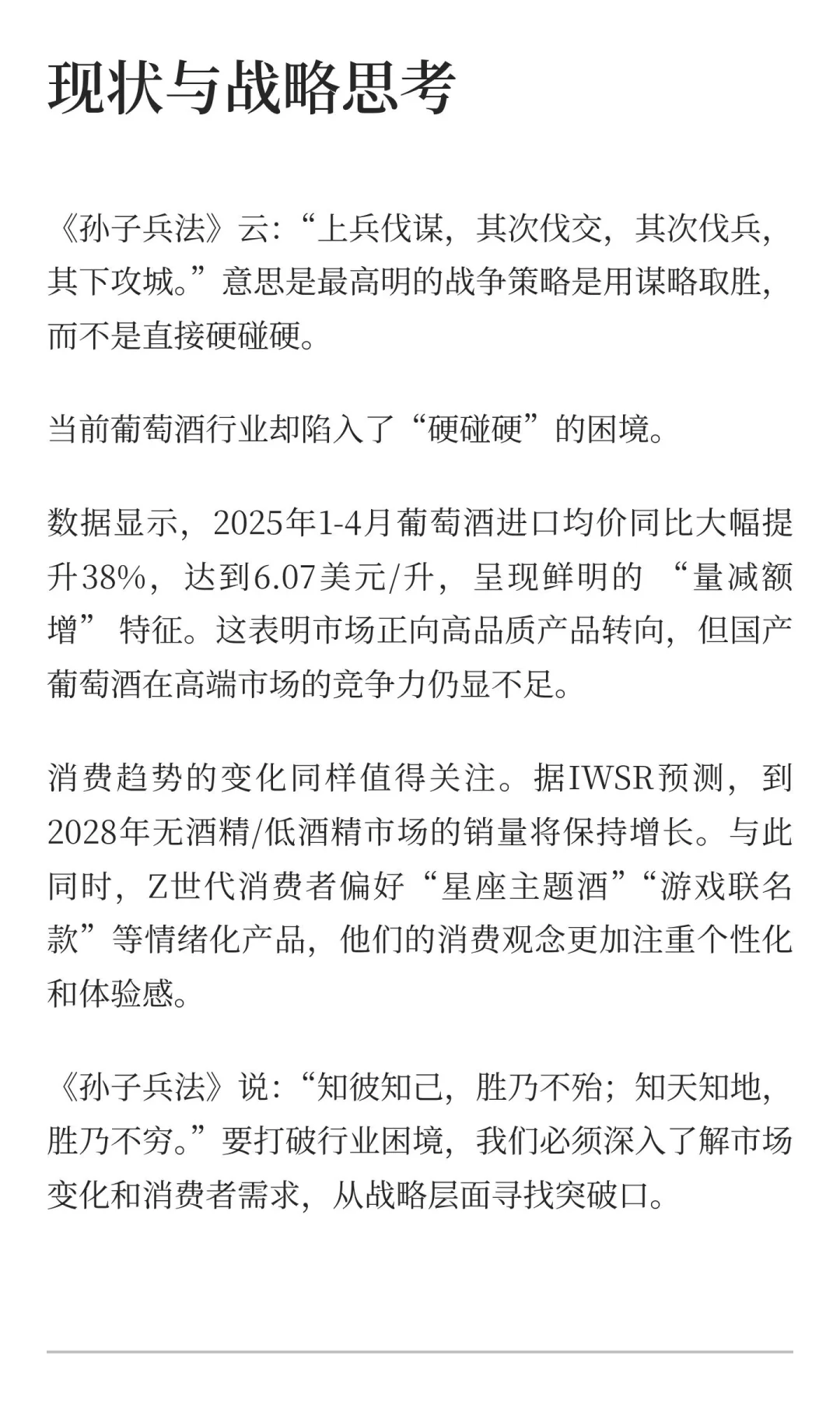 葡萄酒行业突围之道：《孙子兵法》的现代启示