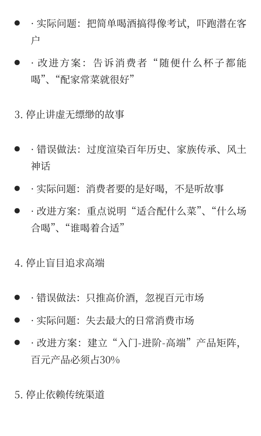 张雪峰事件启示：葡萄酒行业必须停止的5个