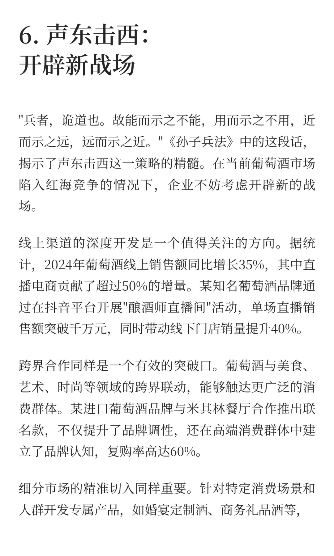 葡萄酒行业突围之道：《孙子兵法》的现代启示2