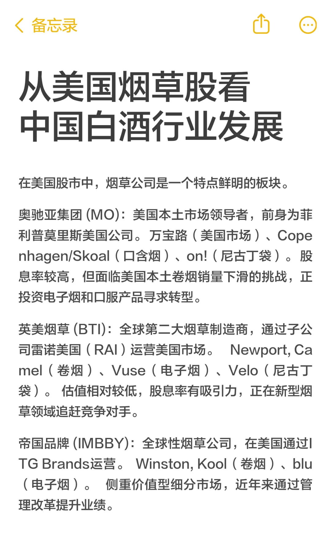 从美国烟草股看中国白酒行业发展