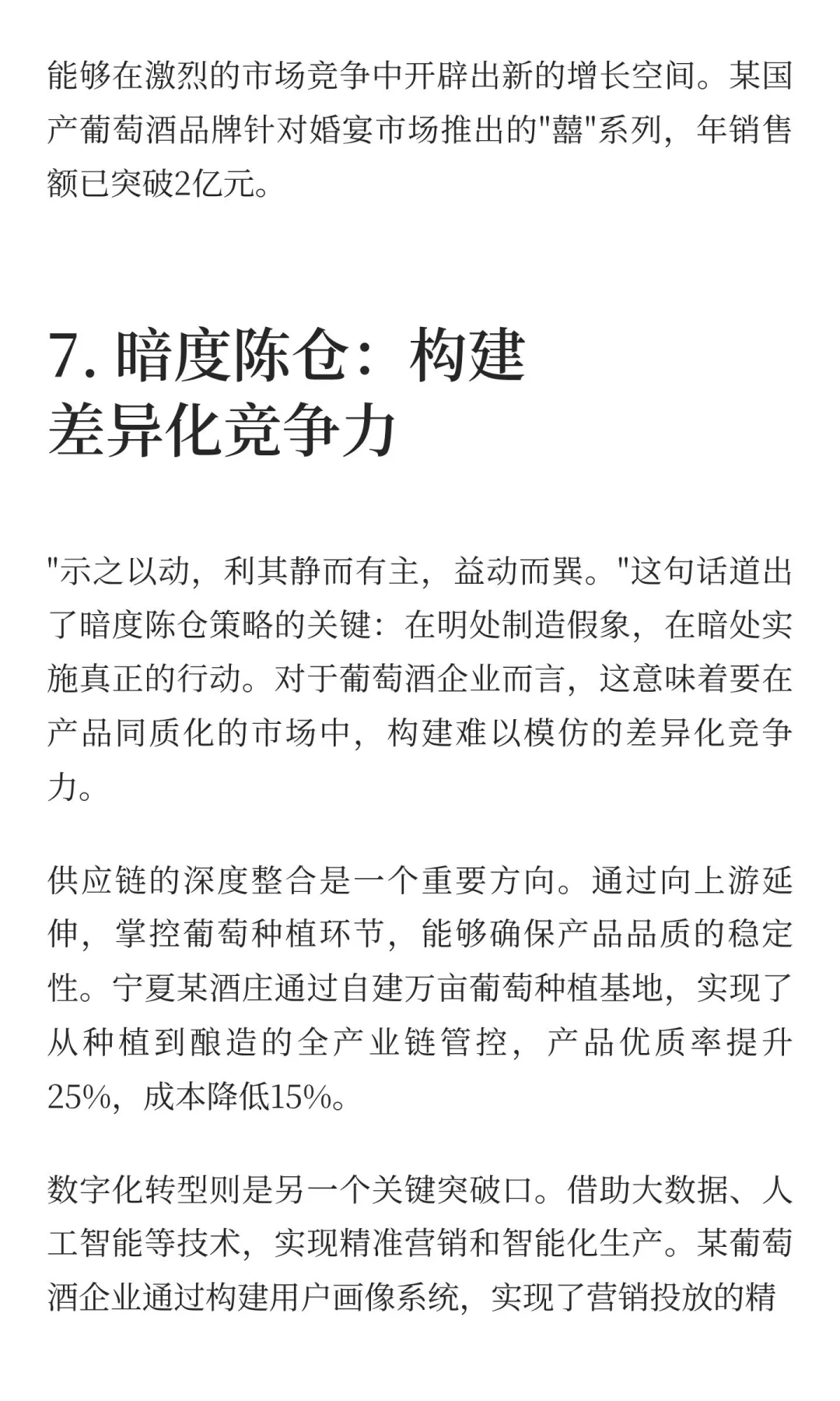 葡萄酒行业突围之道：《孙子兵法》的现代启示2