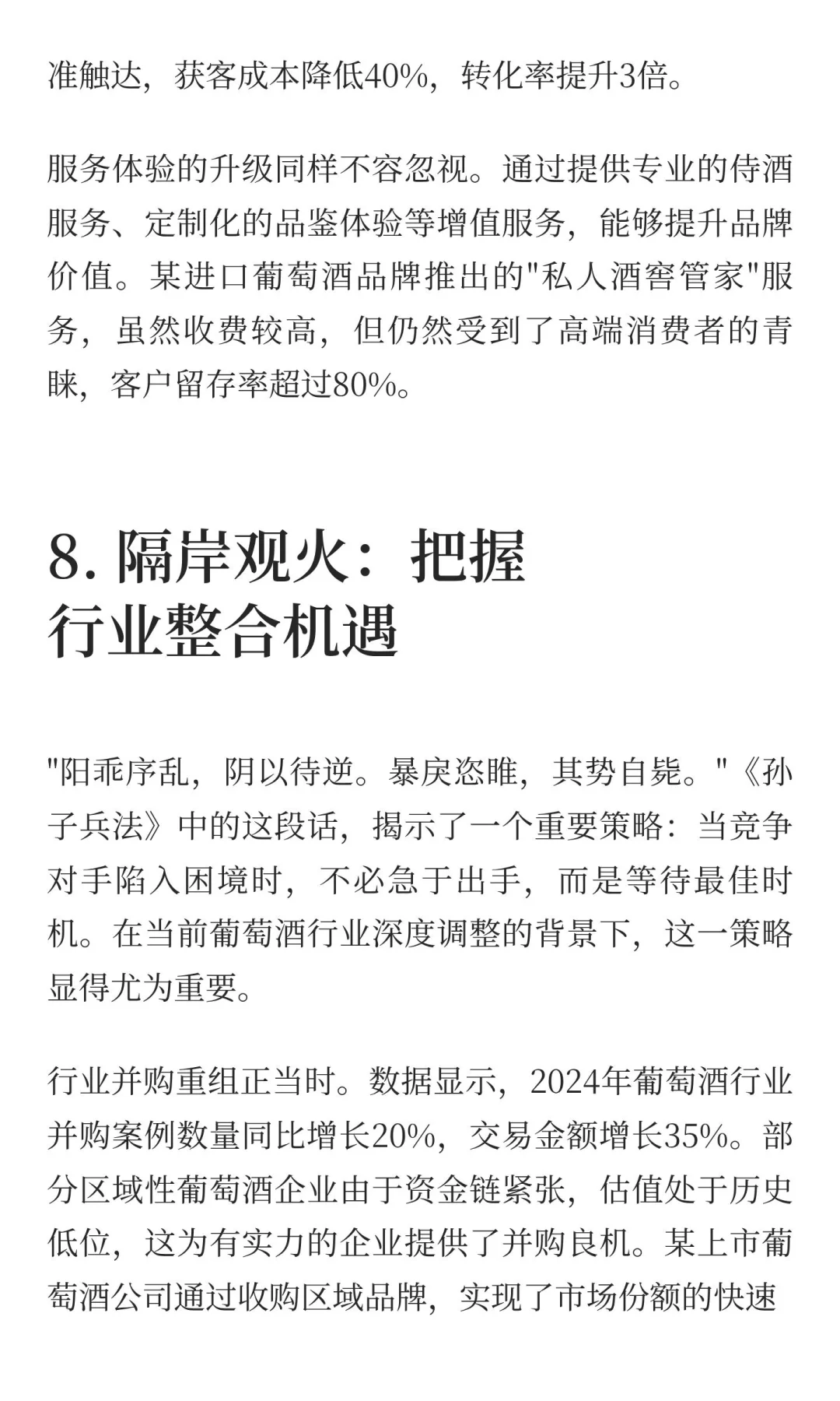 葡萄酒行业突围之道：《孙子兵法》的现代启示2