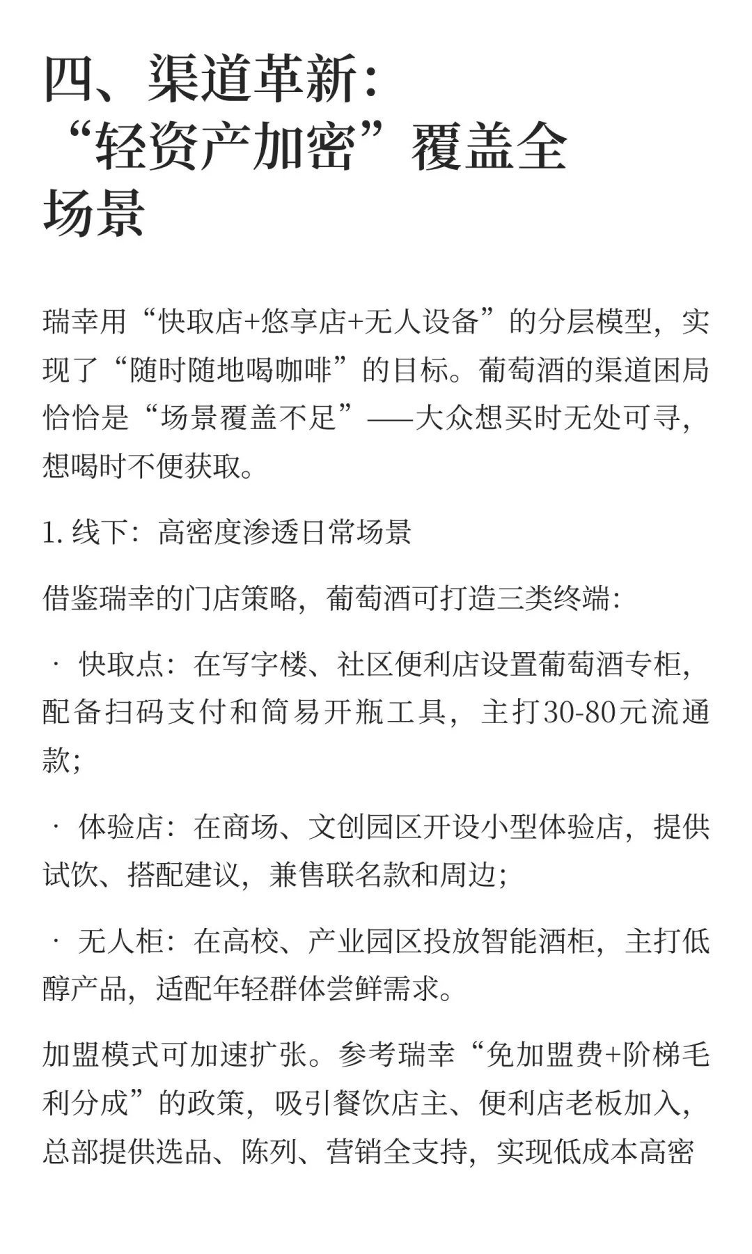 葡萄酒行业需要一个“瑞幸”：打破优雅迷思