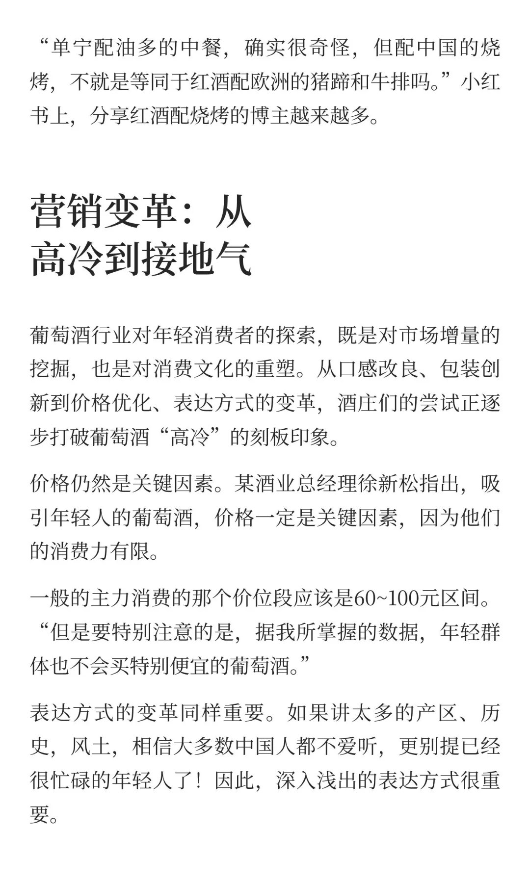 中国葡萄酒迷思：数亿年轻人为何不喝酒？市