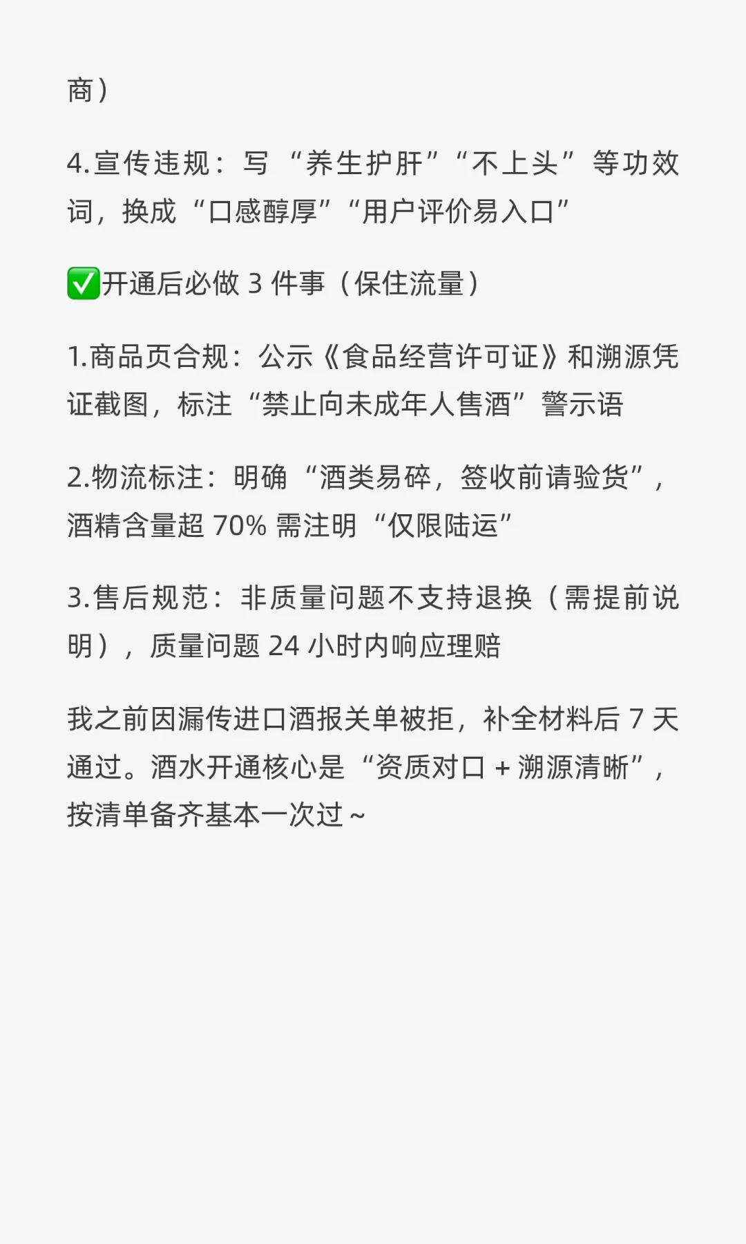 ?微信小店酒水类目开通攻略