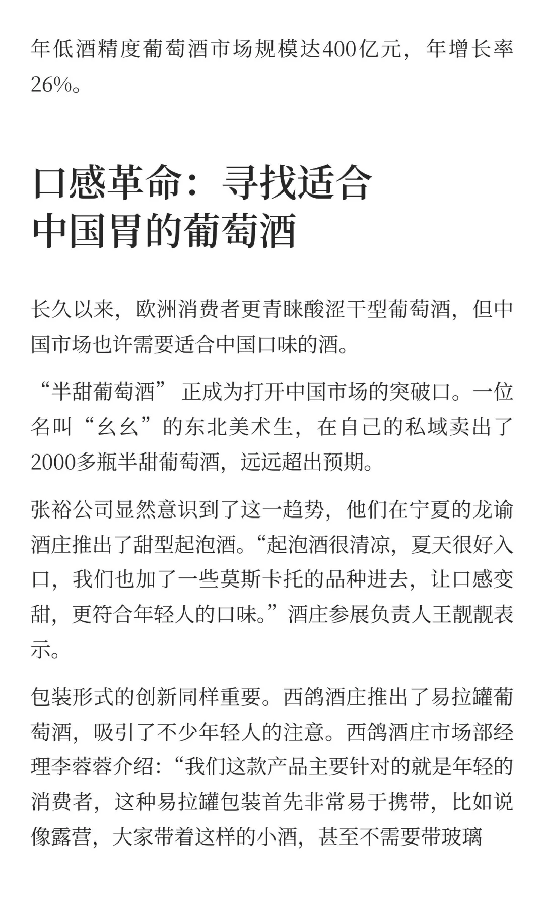 中国葡萄酒迷思：数亿年轻人为何不喝酒？市