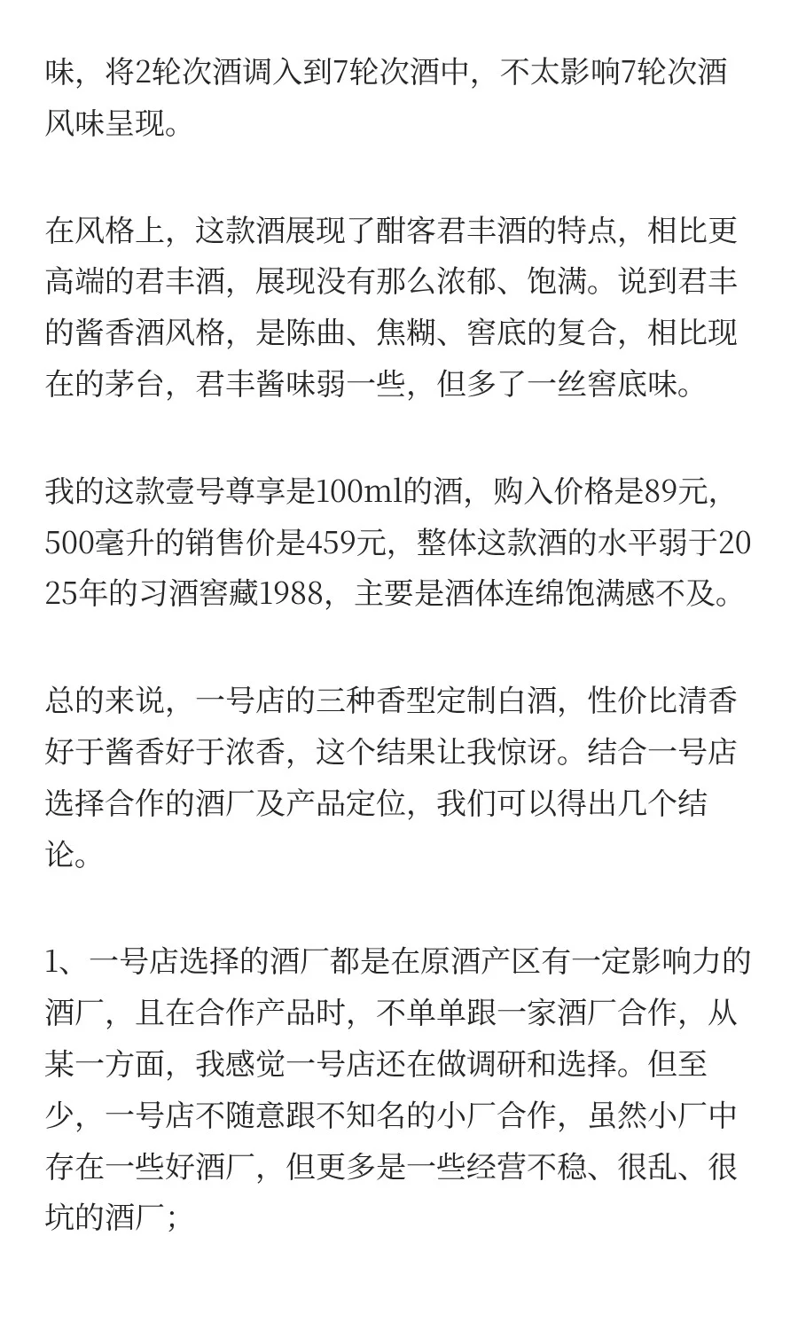 1号店定制白酒有性价比吗？今天品鉴解惑