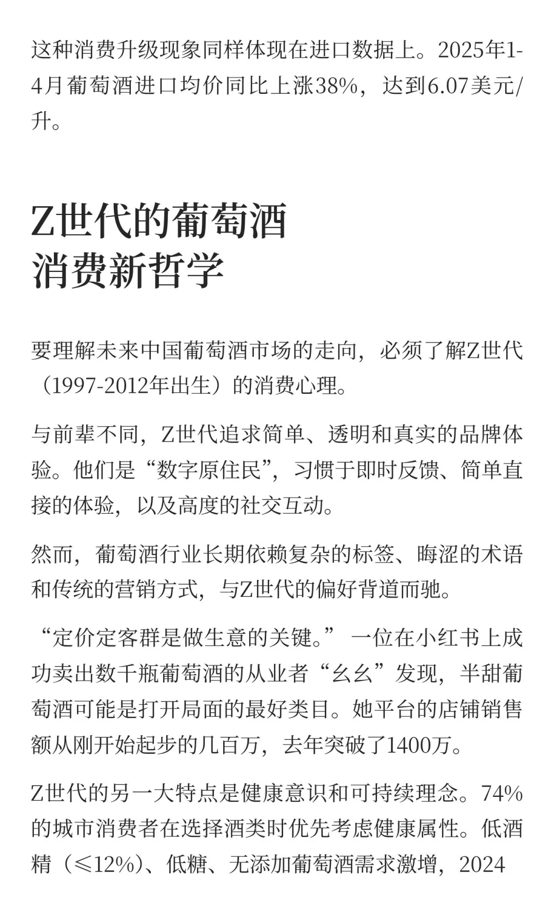中国葡萄酒迷思：数亿年轻人为何不喝酒？市