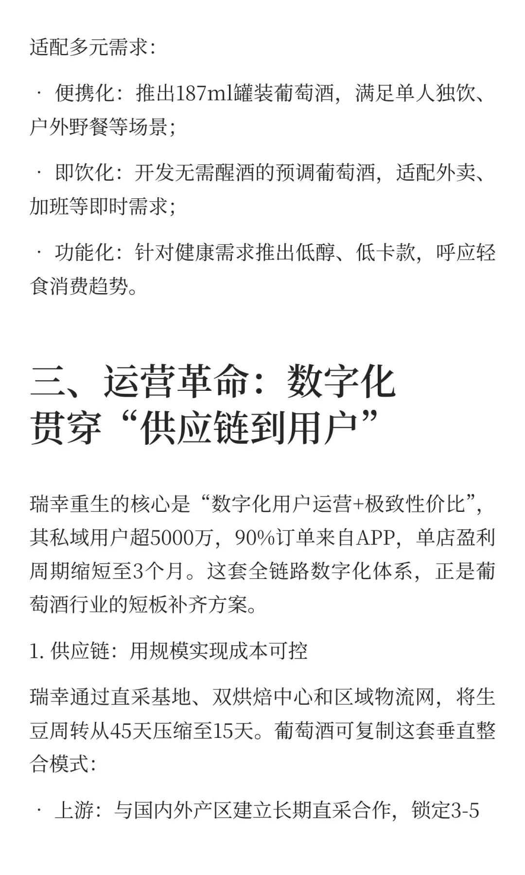 葡萄酒行业需要一个“瑞幸”：打破优雅迷思