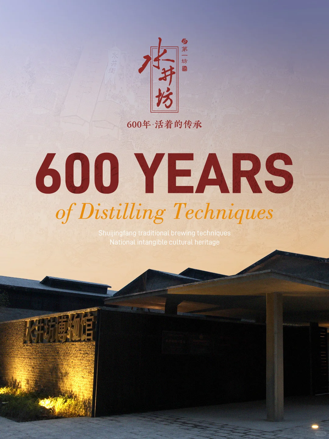 水井坊海外独立站定制案例｜白酒行业网站