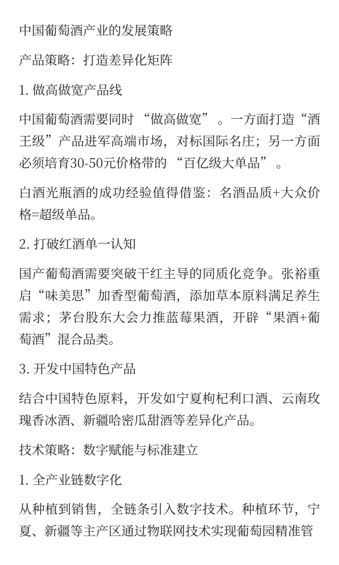 中国葡萄酒的独立之路：为何不能简单照搬欧