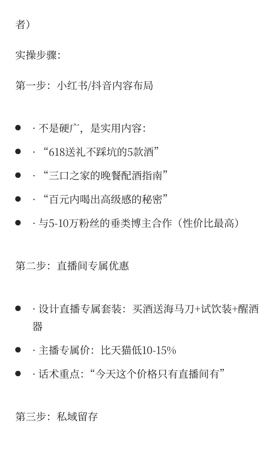 葡萄酒行业破局实战：2025最落地的四大策略
