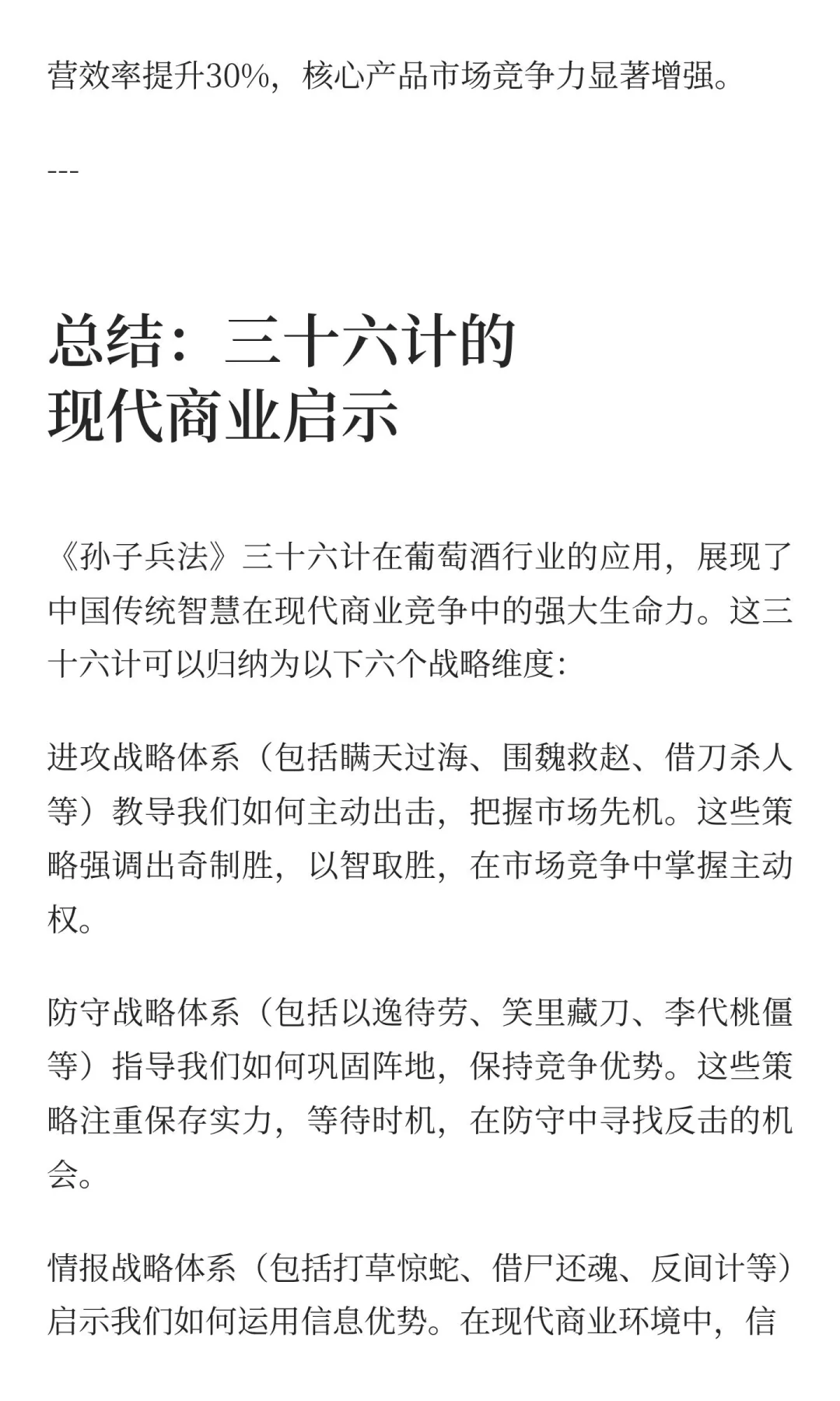 葡萄酒行业的突围之道：《孙子兵法》的现代