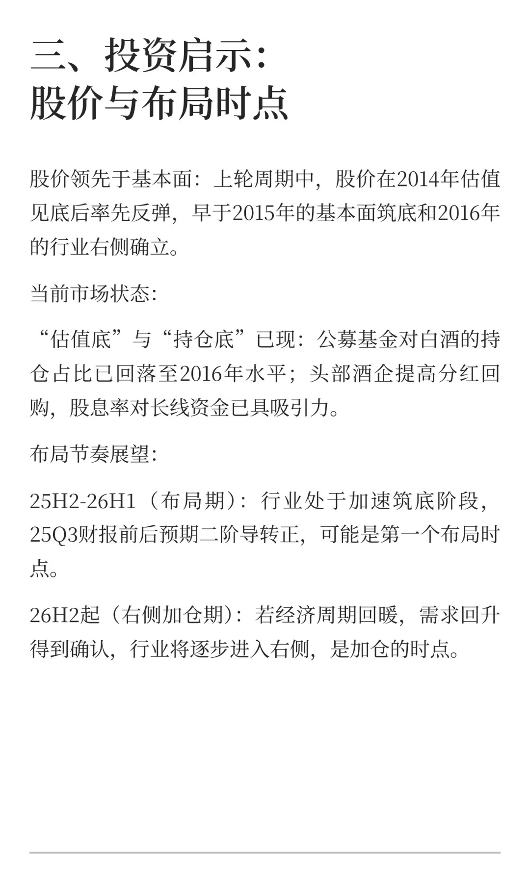 白酒周期：底部的信号