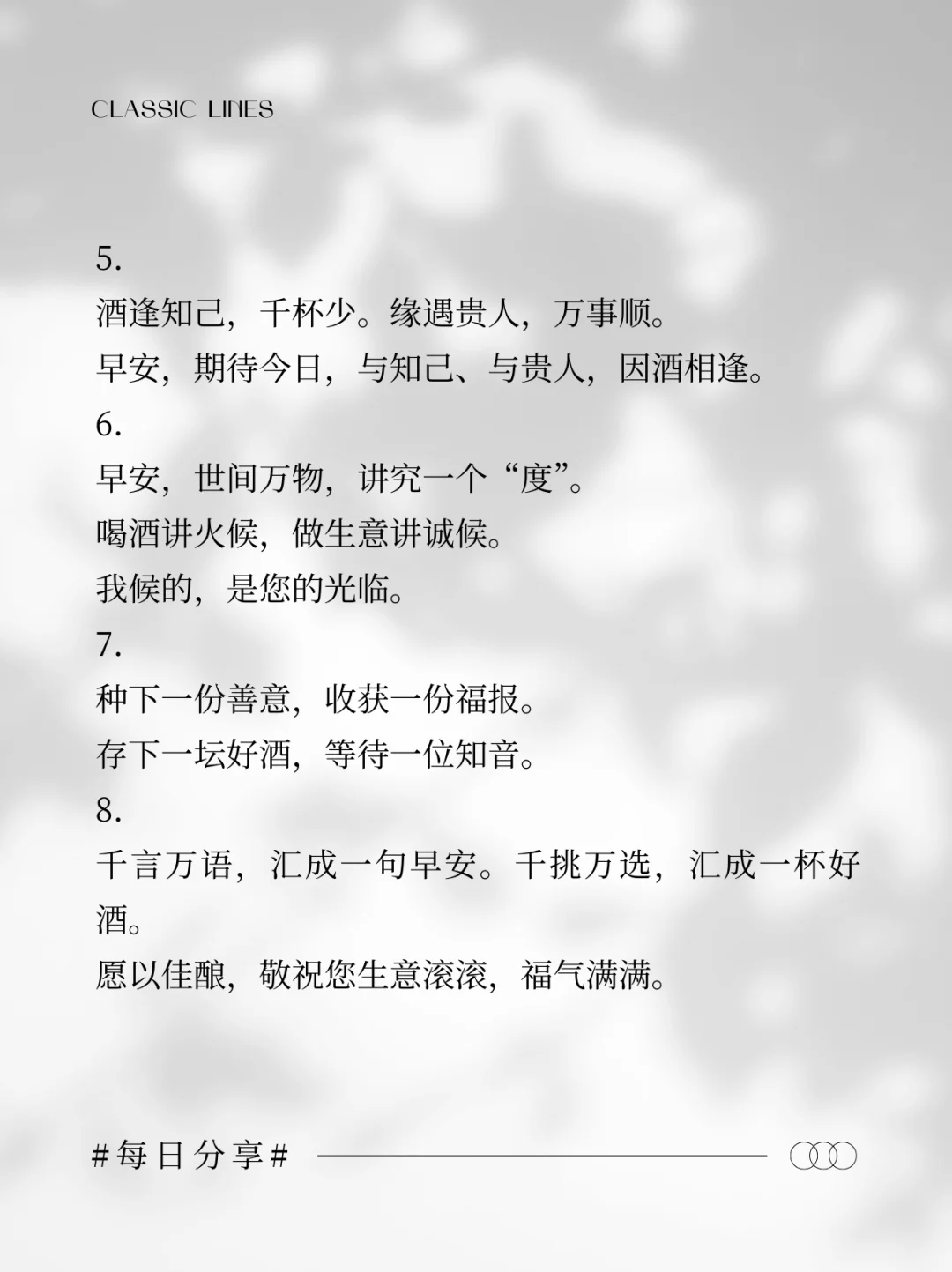 适合卖酒人的早安问候文案，生意滚滚来