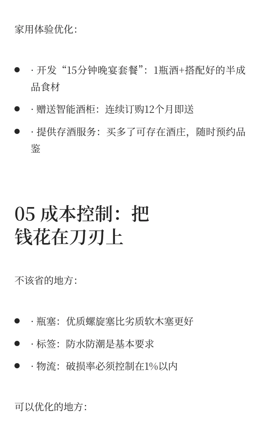 葡萄酒行业破局实战：2025最落地的四大策略