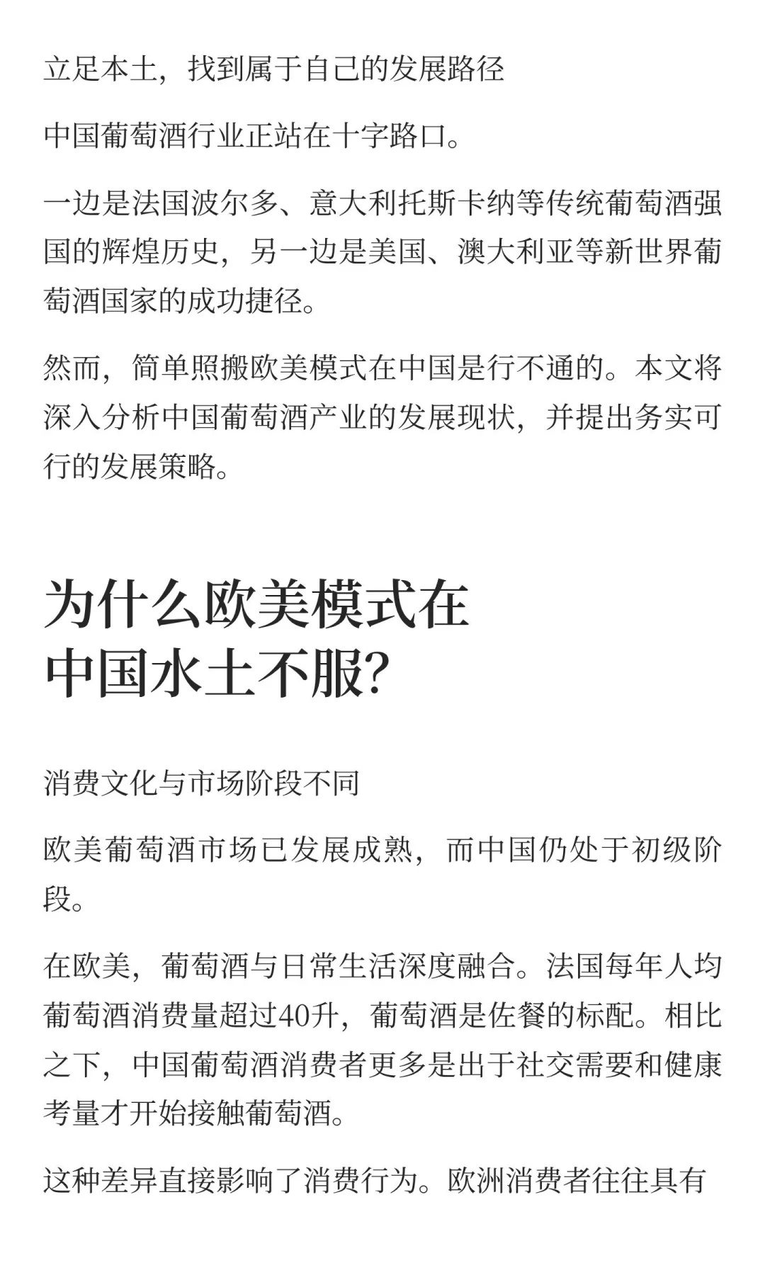 中国葡萄酒的独立之路：为何不能简单照搬欧