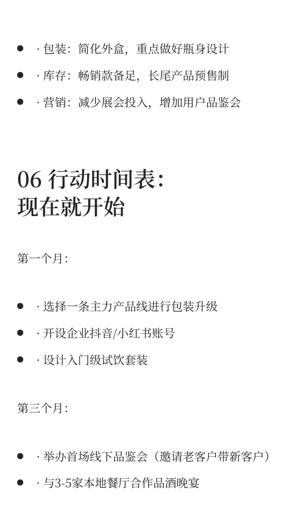葡萄酒行业破局实战：2025最落地的四大策略