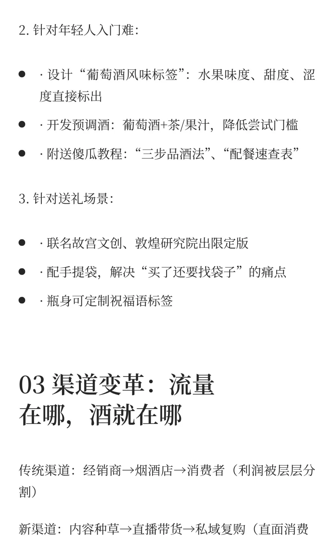 葡萄酒行业破局实战：2025最落地的四大策略