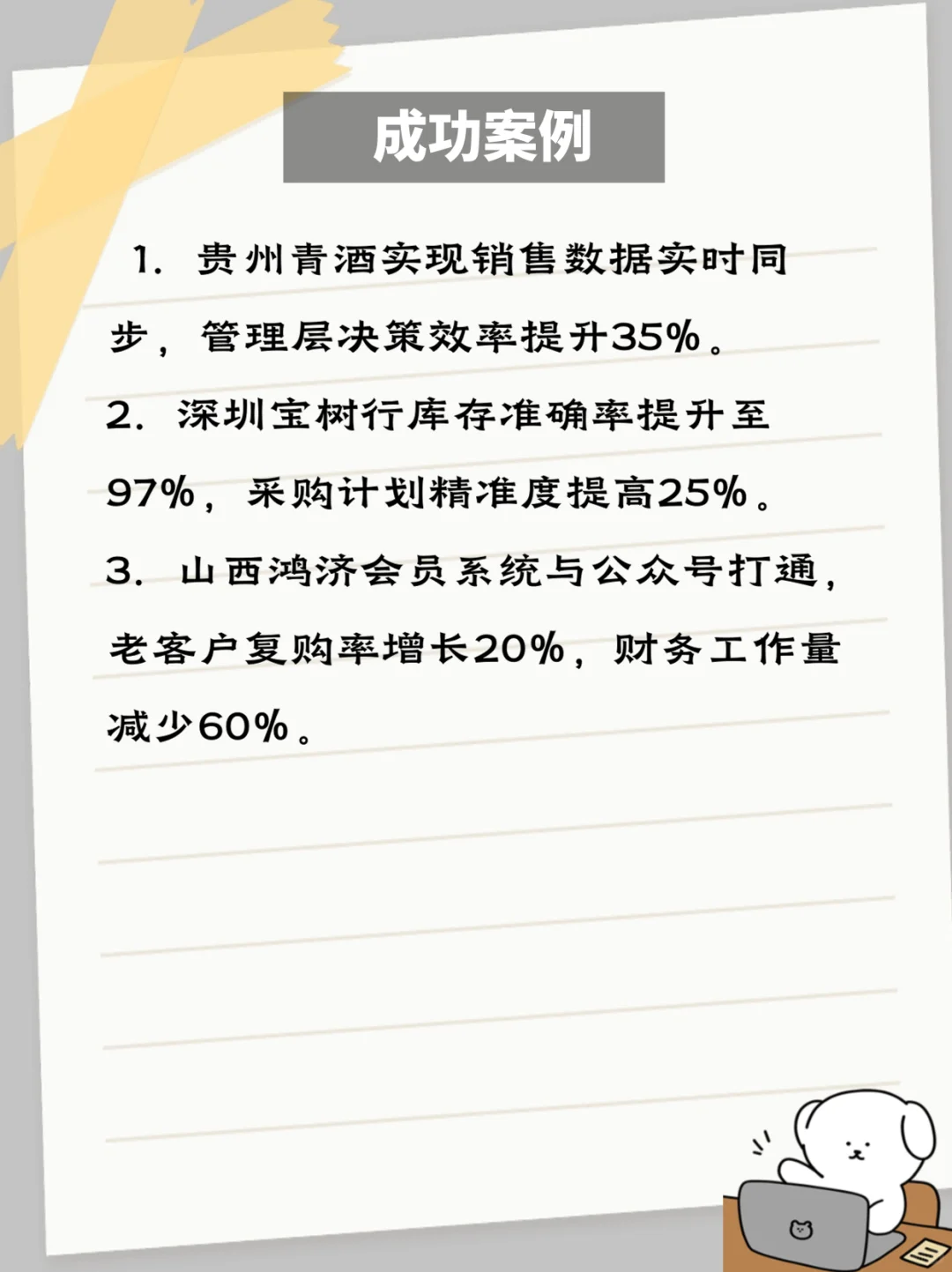 酒水饮料行业老板必看！如何用数字化工具解