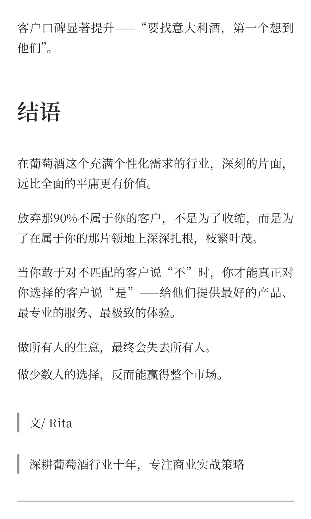 为何你该放弃90%的客户？葡萄酒生意的残酷