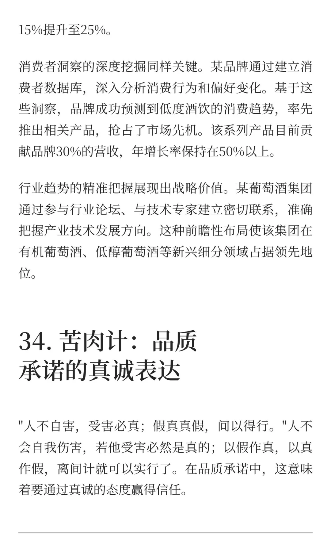 葡萄酒行业的突围之道：《孙子兵法》的现代