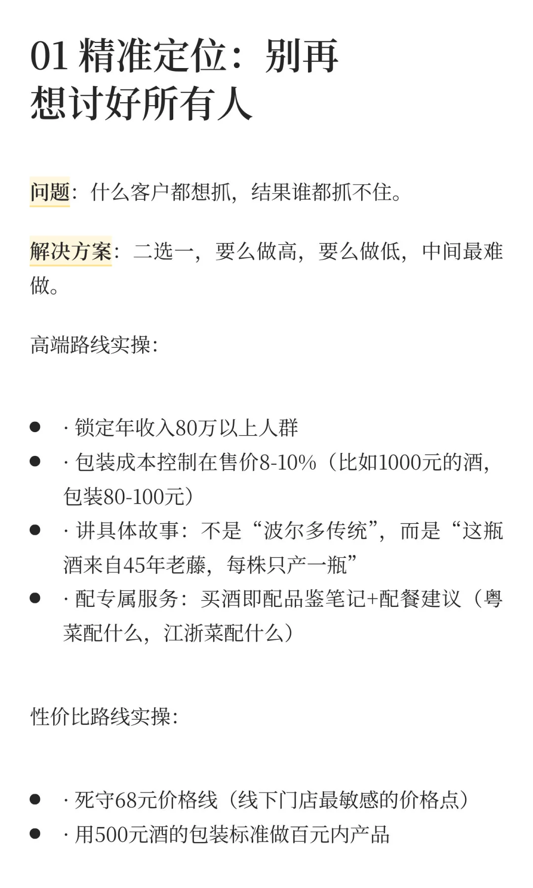 葡萄酒行业破局实战：2025最落地的四大策略