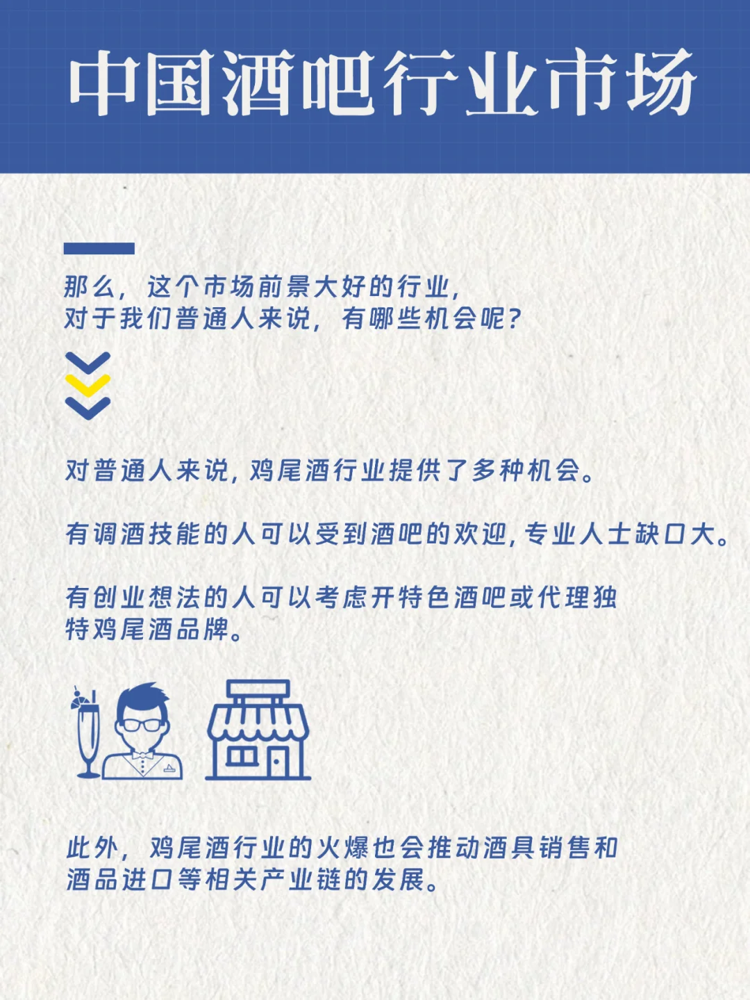 鸡尾酒行业前景大爆料?几乎没人知道?
