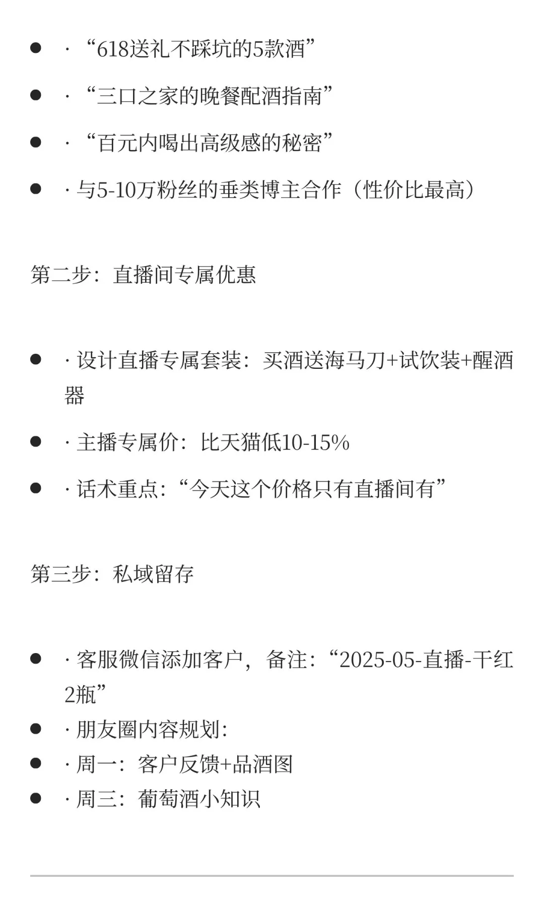 葡萄酒行业破局实战：2025最落地的四大策略
