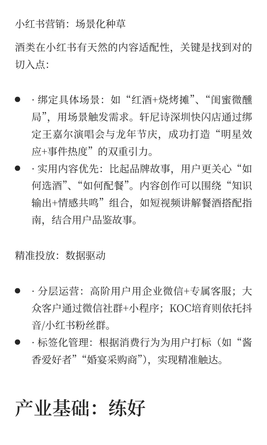 葡萄酒行业生存指南：活得好比做的大更重要！