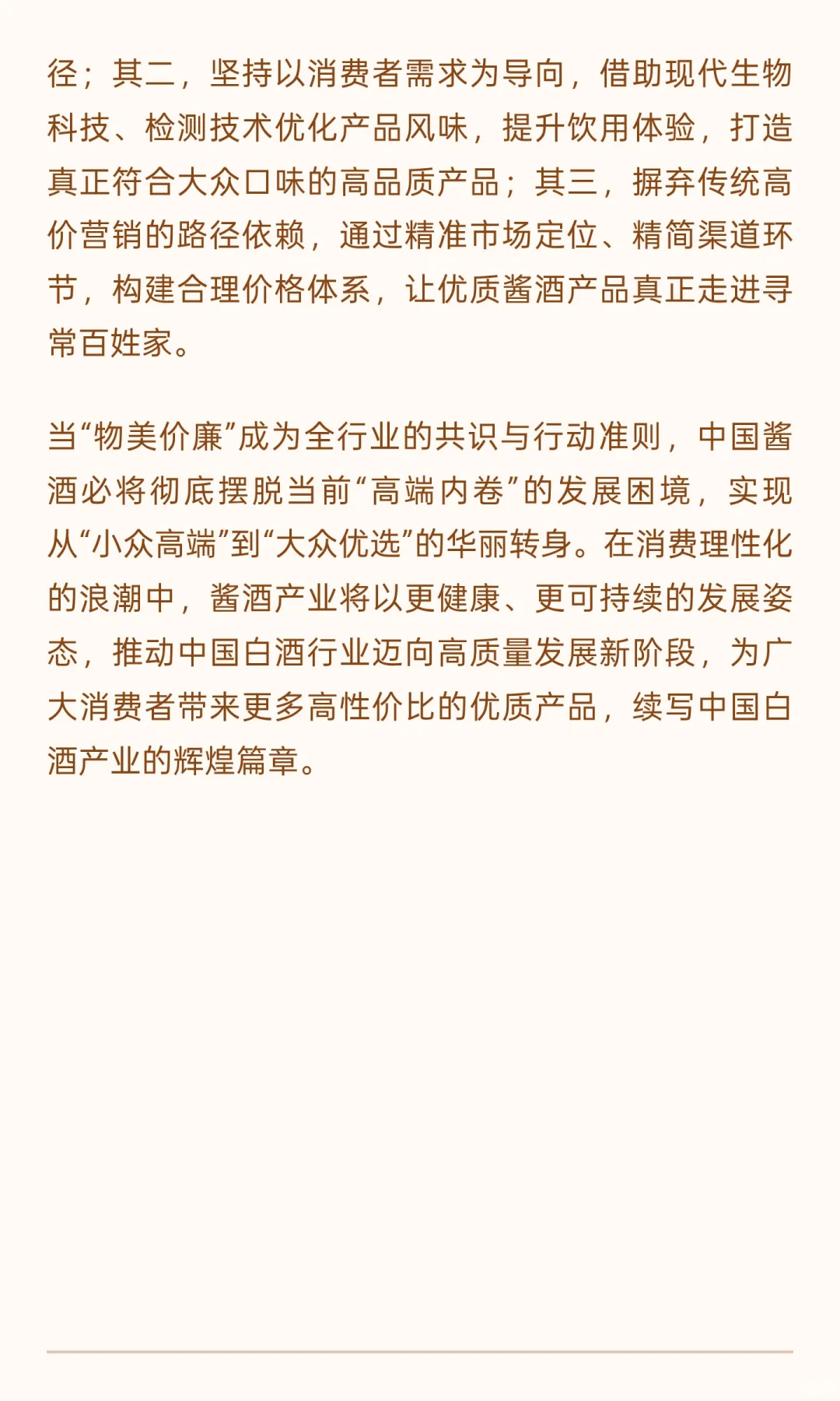 酱酒行业的转型之路：从增量扩张到存量精耕