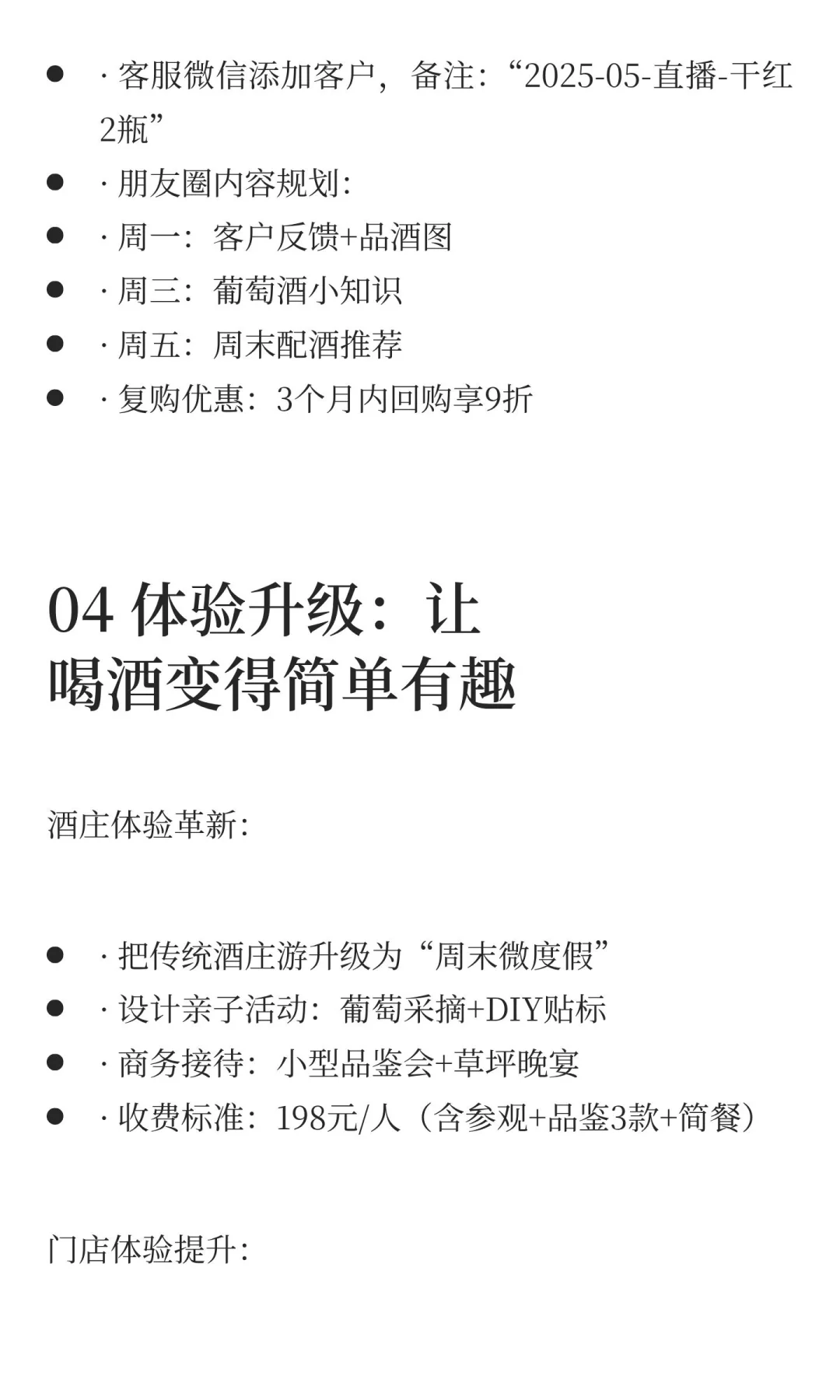 葡萄酒行业破局实战：2025最落地的四大策略