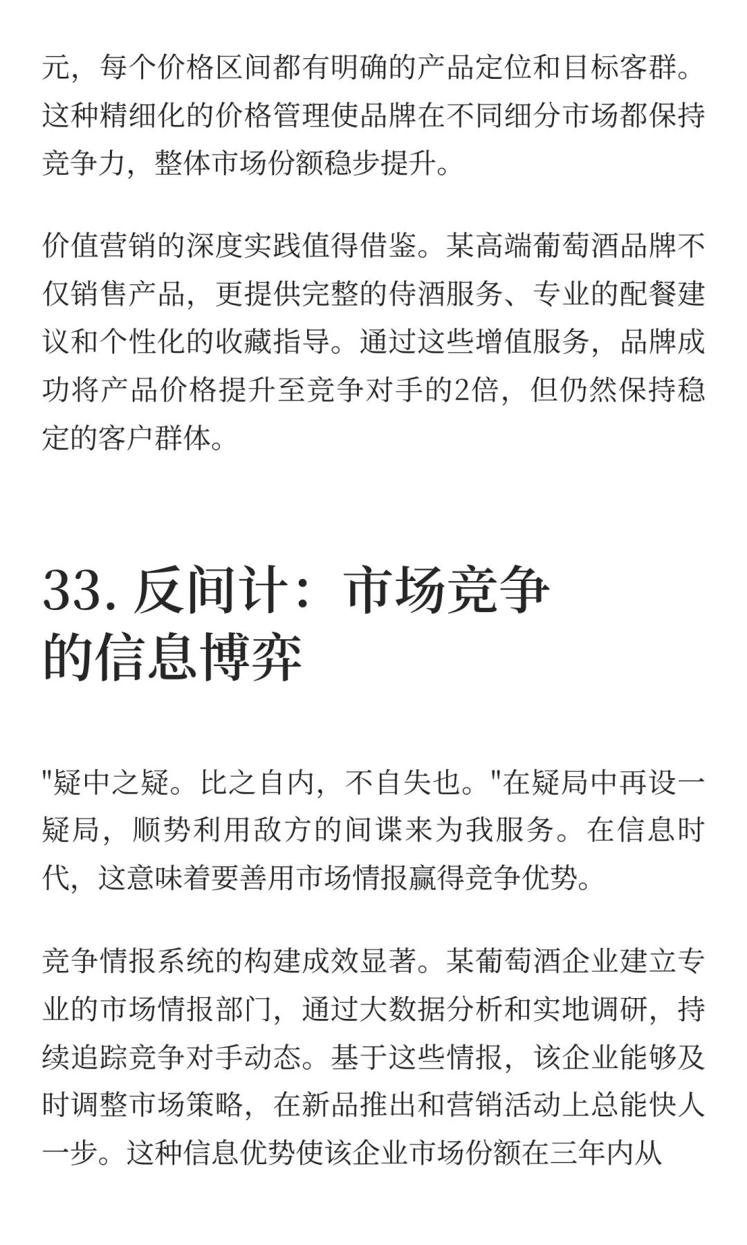 葡萄酒行业的突围之道：《孙子兵法》的现代