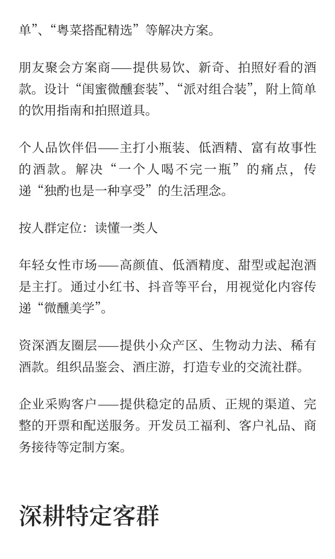 为何你该放弃90%的客户？葡萄酒生意的残酷