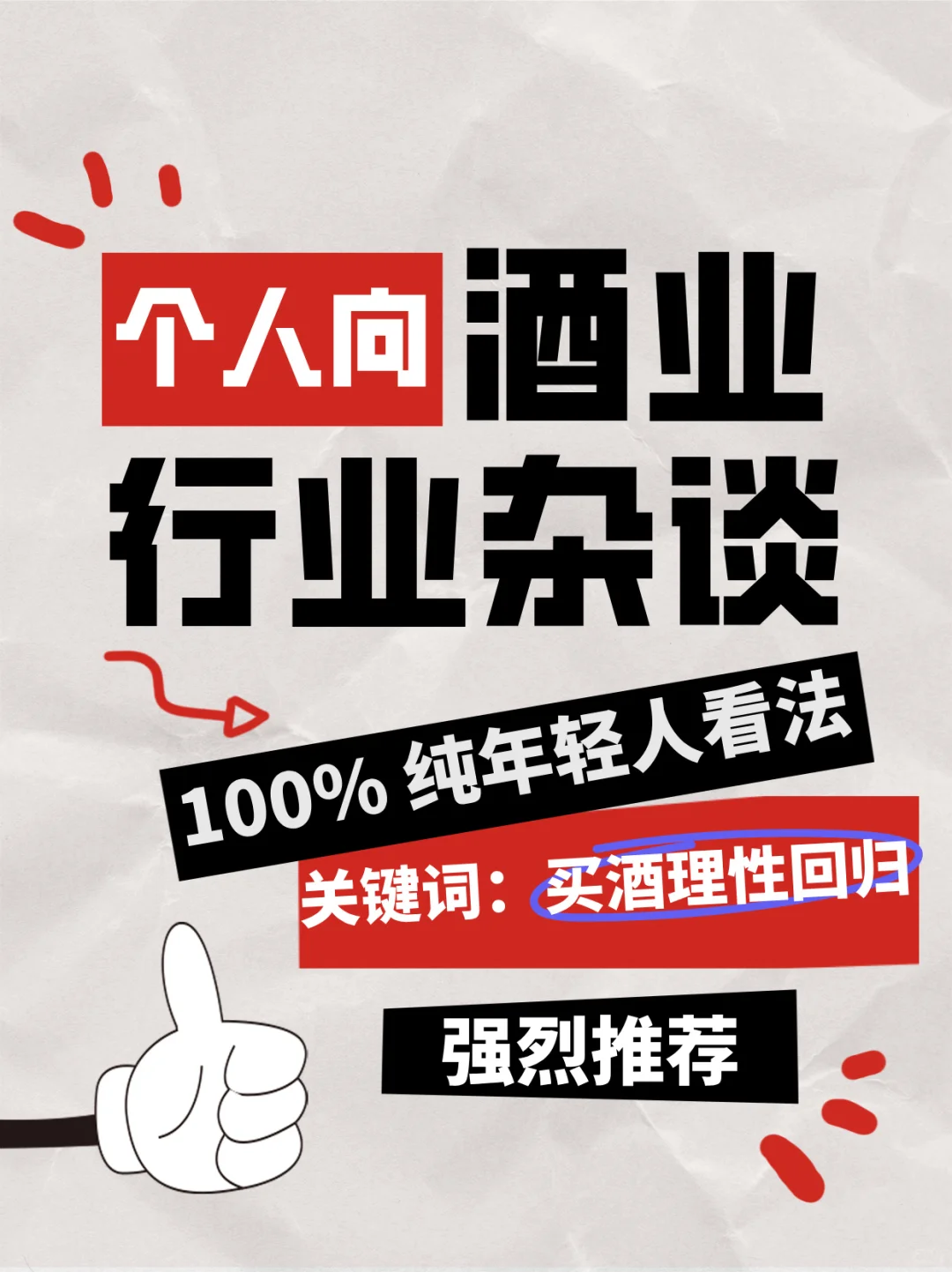 买酒是为了喝，投资还是算了吧！