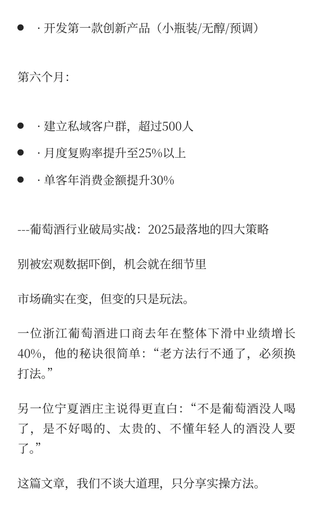 葡萄酒行业破局实战：2025最落地的四大策略