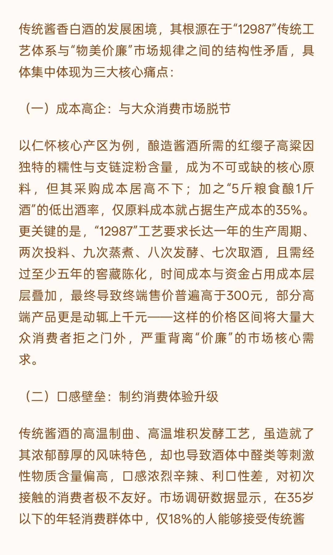 酱酒行业的转型之路：从增量扩张到存量精耕